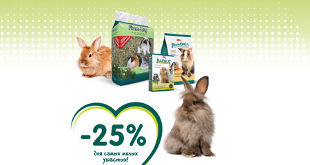 Скидка 25% на корма Padovan для кроликов, грызунов и молодняка